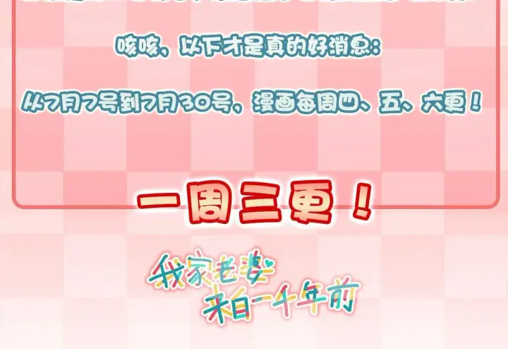 漫画《我家老婆来自一千年前》62第145张图