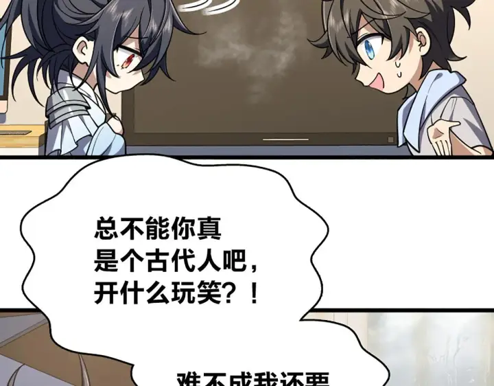 漫画《我家老婆来自一千年前》02第45张图