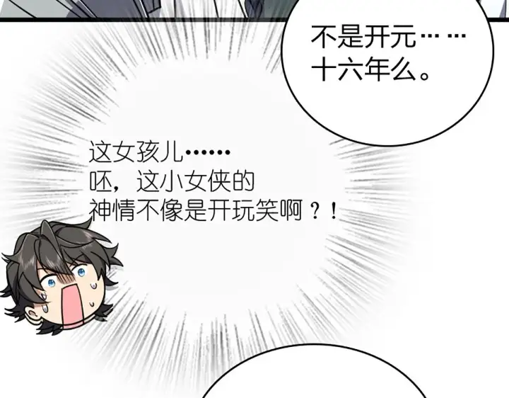 漫画《我家老婆来自一千年前》02第57张图