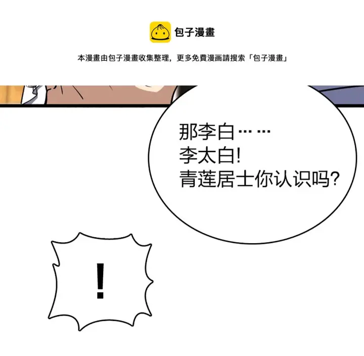 漫画《我家老婆来自一千年前》02第67张图
