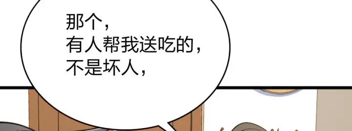 漫画《我家老婆来自一千年前》02第79张图