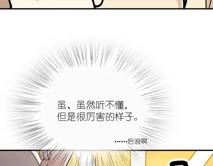 漫画《我家老婆来自一千年前》64第114张图