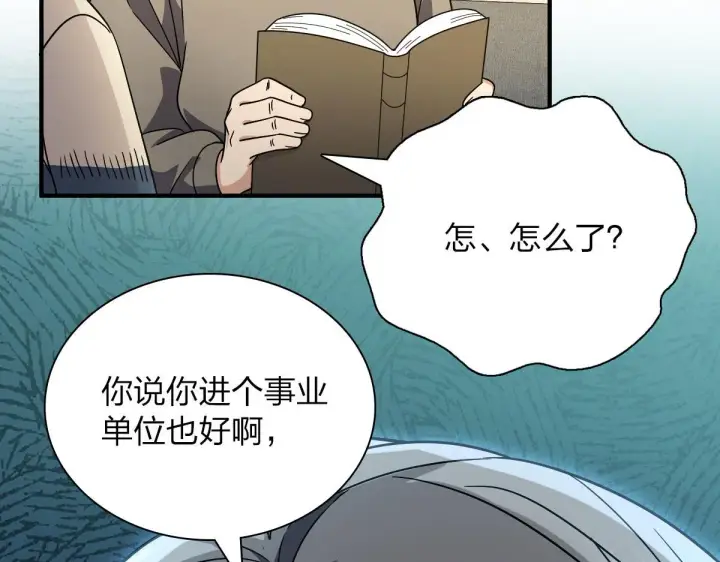漫画《我家老婆来自一千年前》64第121张图