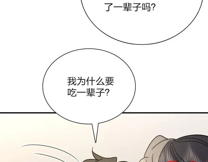 漫画《我家老婆来自一千年前》64第125张图