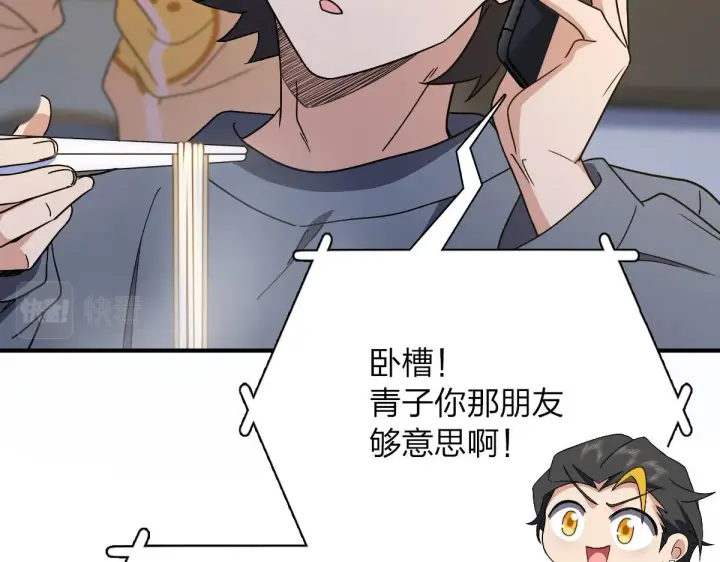 漫画《我家老婆来自一千年前》64第55张图