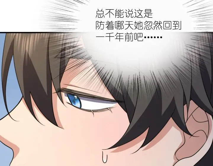 漫画《我家老婆来自一千年前》65第106张图