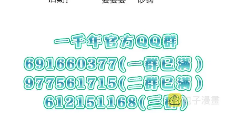 漫画《我家老婆来自一千年前》65第137张图
