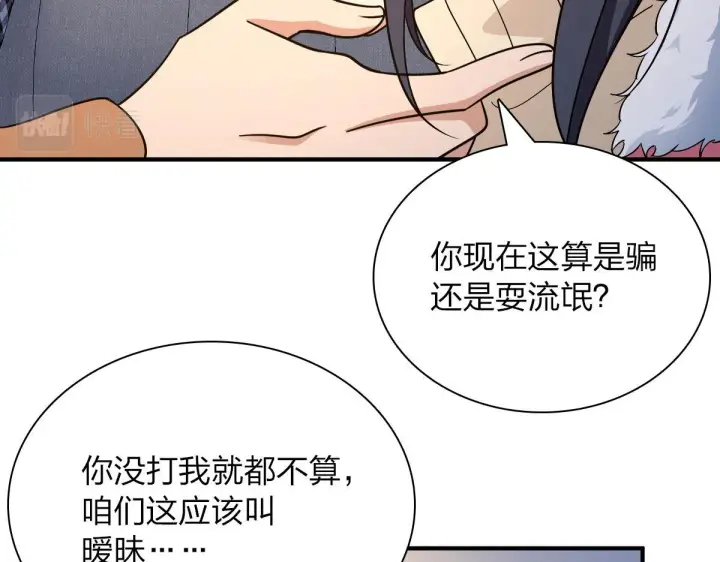漫画《我家老婆来自一千年前》66第115张图