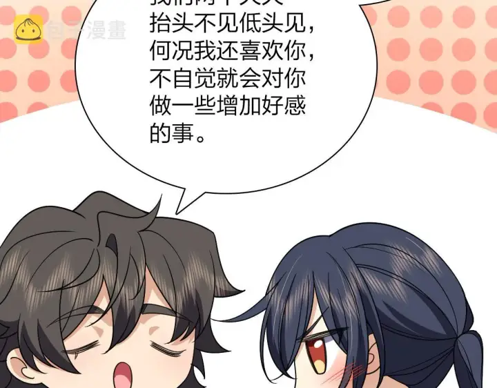 漫画《我家老婆来自一千年前》66第135张图