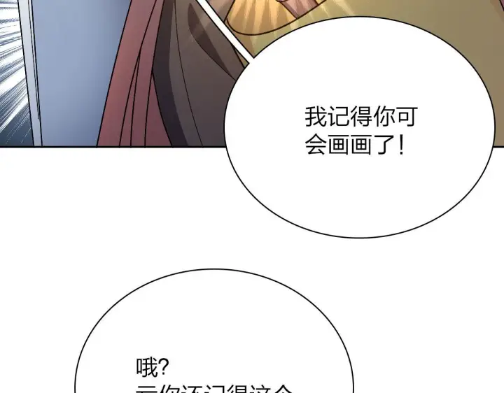 漫画《我家老婆来自一千年前》67第121张图
