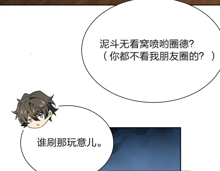 漫画《我家老婆来自一千年前》67第82张图