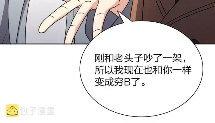 漫画《我家老婆来自一千年前》67第92张图