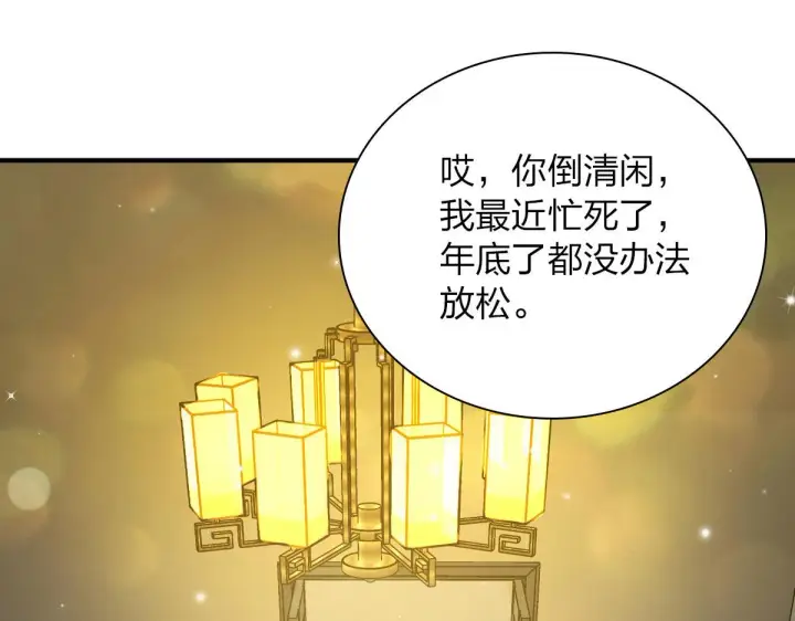 漫画《我家老婆来自一千年前》68第59张图