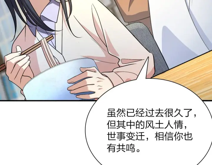漫画《我家老婆来自一千年前》69第117张图