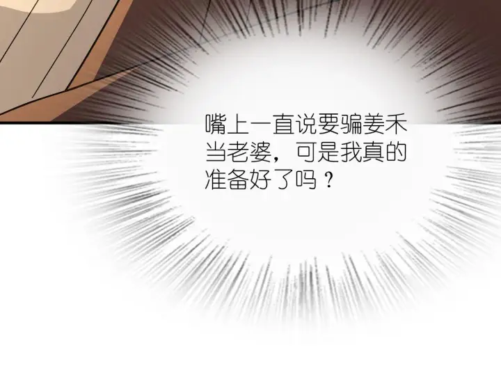 漫画《我家老婆来自一千年前》69第17张图