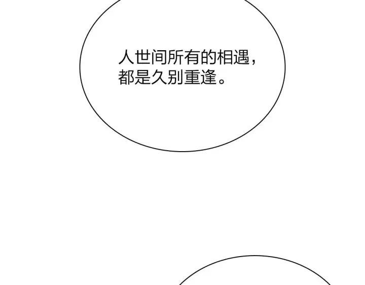 漫画《我家老婆来自一千年前》70第114张图