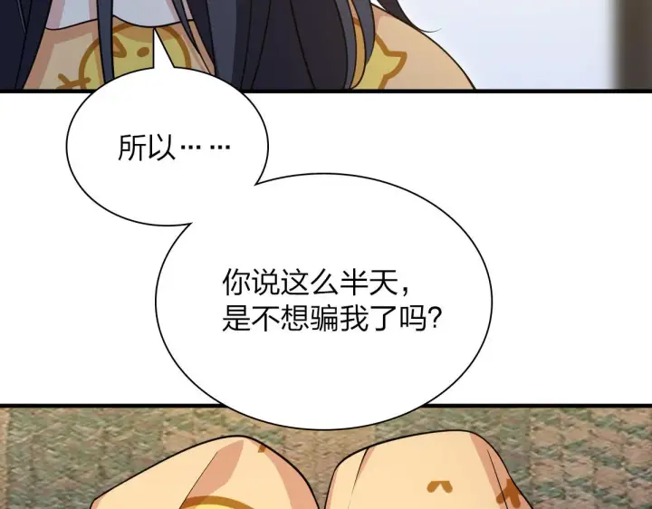 漫画《我家老婆来自一千年前》70第133张图