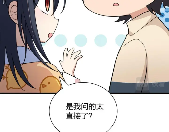 漫画《我家老婆来自一千年前》70第138张图