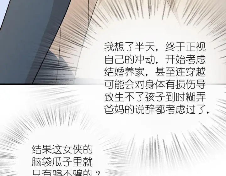 漫画《我家老婆来自一千年前》70第142张图