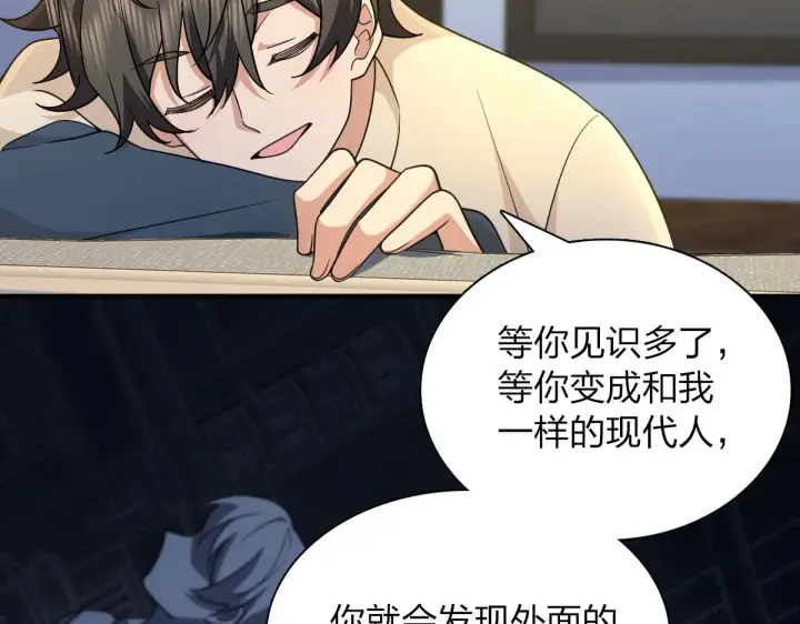 漫画《我家老婆来自一千年前》70第55张图