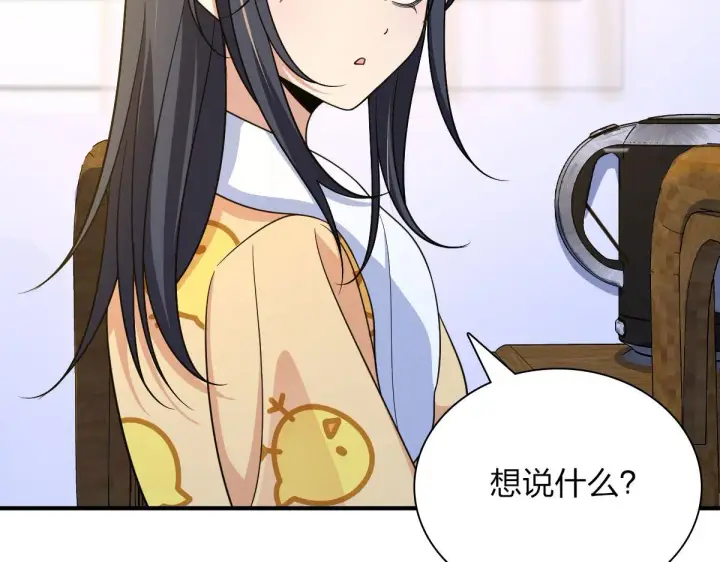 漫画《我家老婆来自一千年前》70第67张图