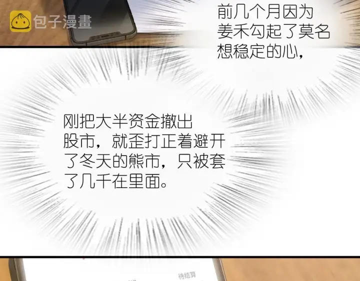 漫画《我家老婆来自一千年前》71第109张图
