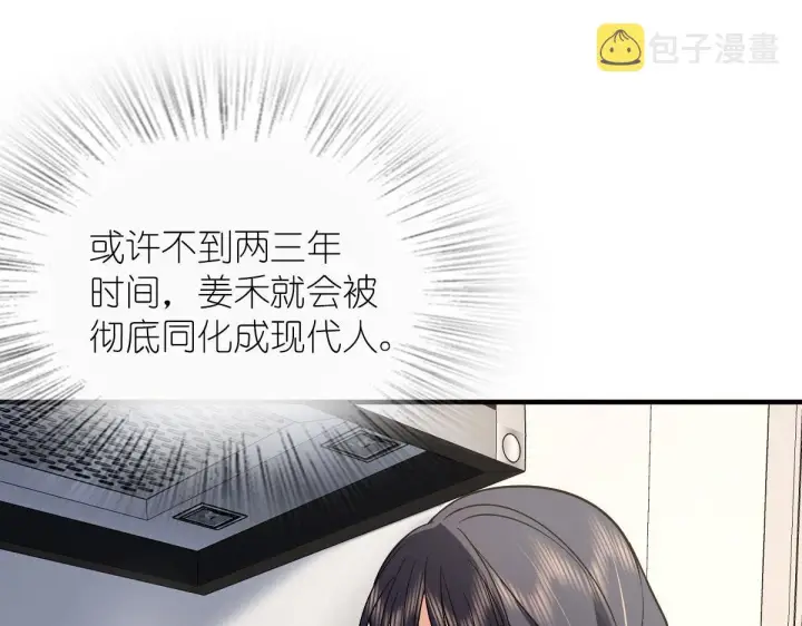 漫画《我家老婆来自一千年前》71第122张图