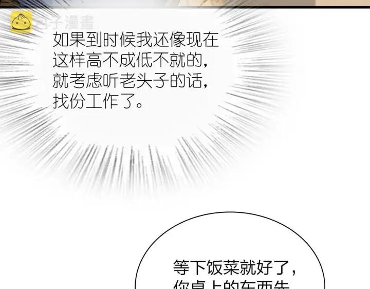 漫画《我家老婆来自一千年前》71第127张图