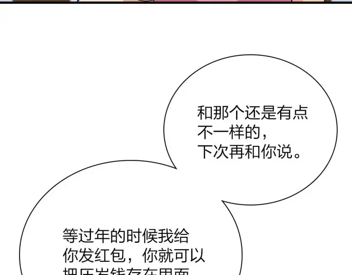 漫画《我家老婆来自一千年前》71第140张图