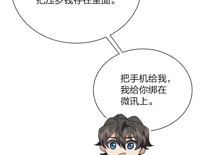漫画《我家老婆来自一千年前》71第141张图