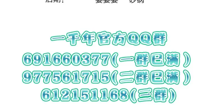 漫画《我家老婆来自一千年前》71第148张图