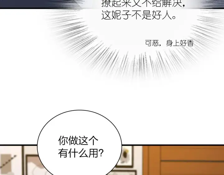 漫画《我家老婆来自一千年前》71第42张图