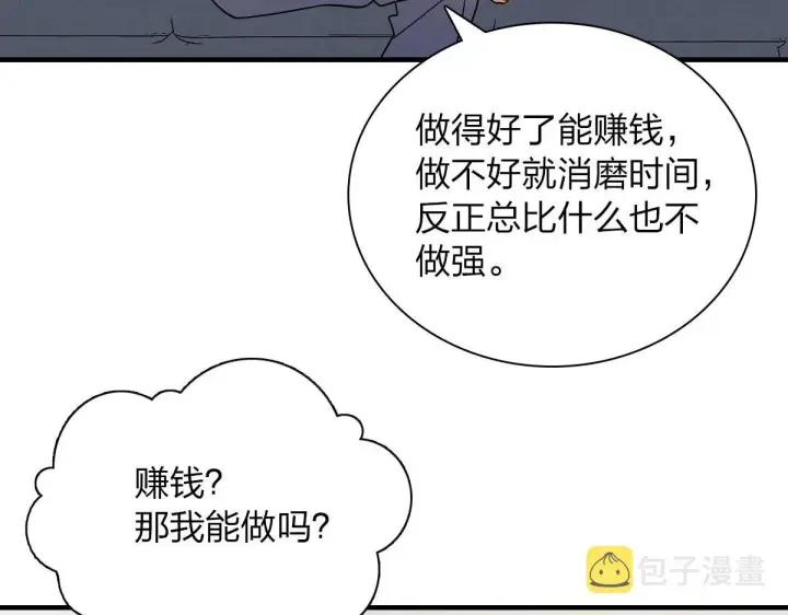 漫画《我家老婆来自一千年前》71第44张图