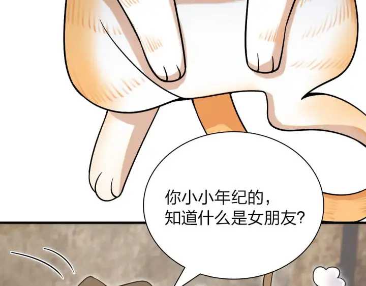 漫画《我家老婆来自一千年前》72第102张图