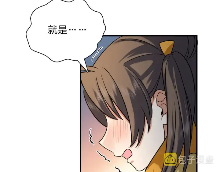 漫画《我家老婆来自一千年前》72第106张图