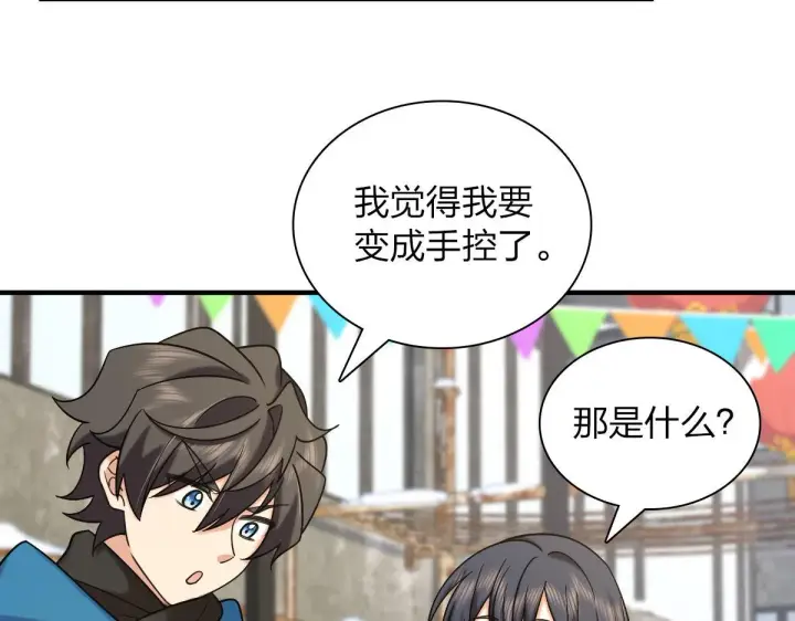 漫画《我家老婆来自一千年前》72第124张图