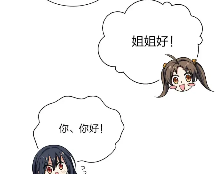 漫画《我家老婆来自一千年前》72第64张图