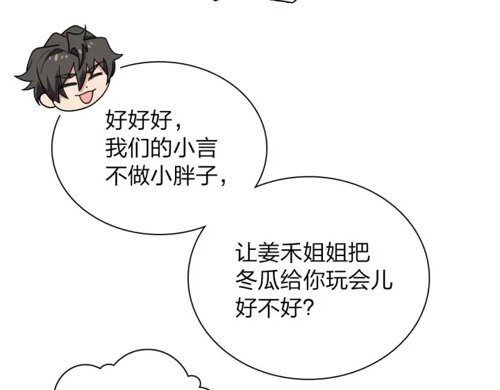 漫画《我家老婆来自一千年前》72第73张图