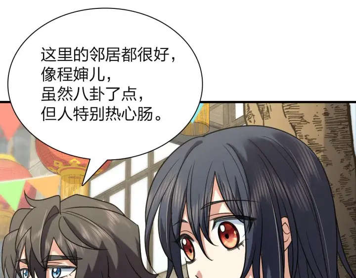 漫画《我家老婆来自一千年前》72第78张图