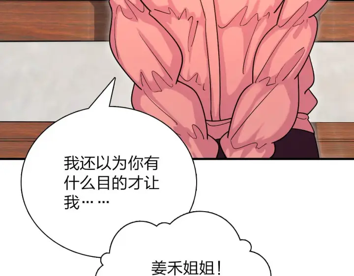 漫画《我家老婆来自一千年前》72第97张图