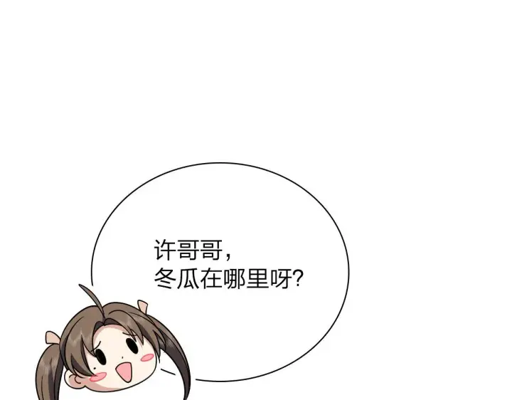 漫画《我家老婆来自一千年前》73第18张图