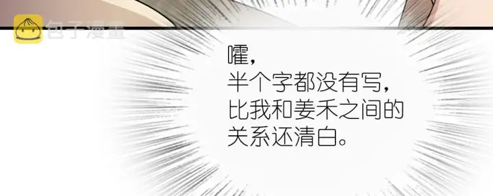 漫画《我家老婆来自一千年前》73第29张图