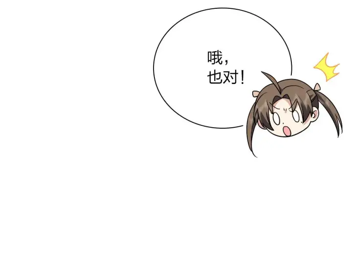 漫画《我家老婆来自一千年前》73第34张图