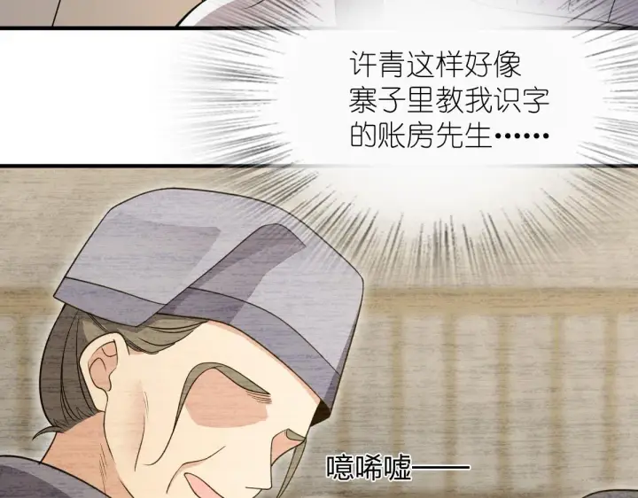 漫画《我家老婆来自一千年前》73第57张图