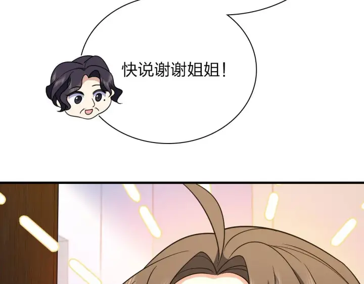 漫画《我家老婆来自一千年前》73第90张图