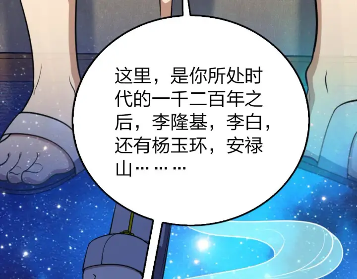 漫画《我家老婆来自一千年前》03第115张图
