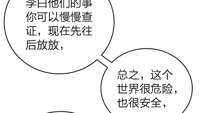 漫画《我家老婆来自一千年前》03第129张图