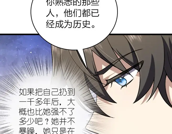 漫画《我家老婆来自一千年前》03第134张图