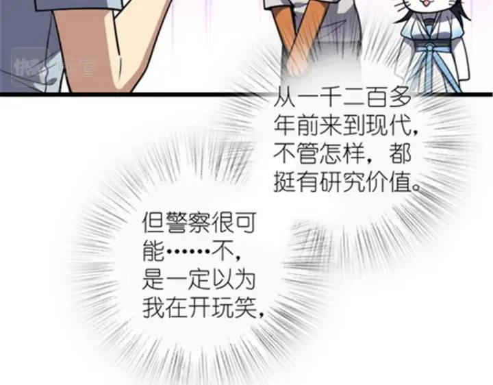 漫画《我家老婆来自一千年前》03第31张图