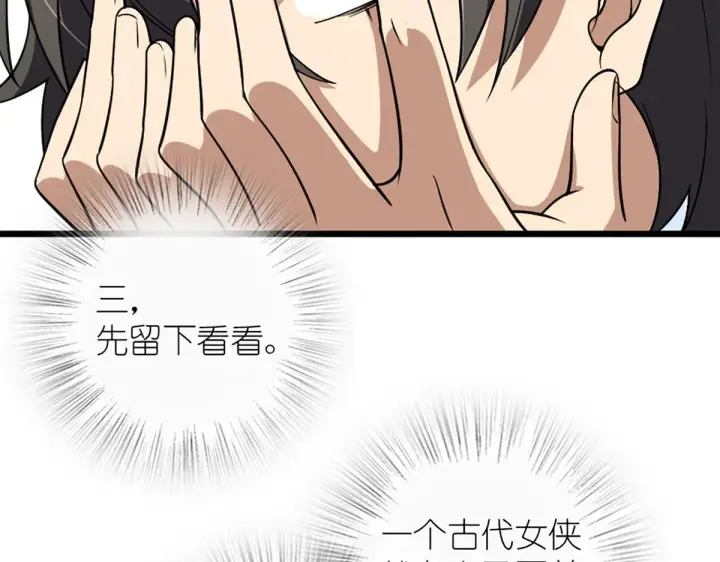 漫画《我家老婆来自一千年前》03第42张图